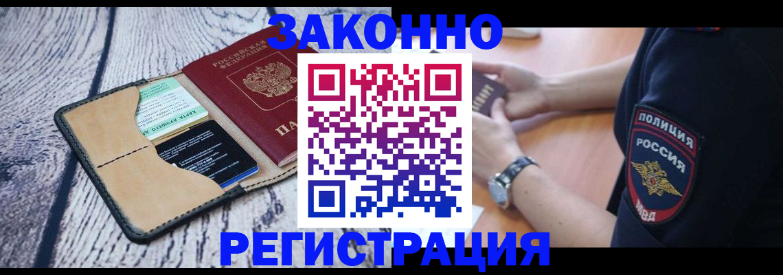 временная регистрация 2025 в Чкаловске