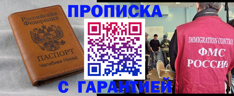 прописка в Чкаловске